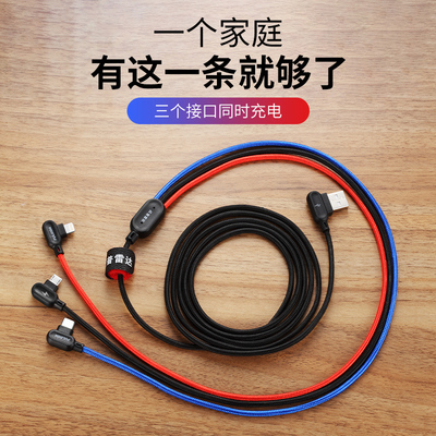 数据线三合一充电线一拖三手机快充苹果安卓二合一type-c加长2米三头多功能多头华为三用车载万能通用器3弯头