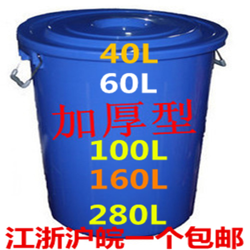 厂家直销圆形大垃圾桶/大水桶/环卫桶/蓝色白色60L100L160L升带盖在类目 家庭/个人清洁工具, 家务/地板清洁用具, 垃圾桶/垃圾架, 垃圾桶中 - 来自Buy2taobao.com提供专业的淘宝代购服务