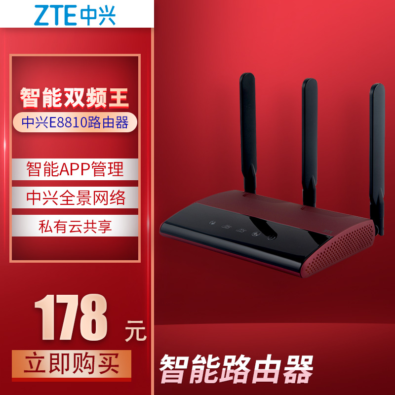 中兴E8810 双频无线路由器11AC 750M 5G 稳定 USB在类目 网络设备/网络相关, 路由器, 普通路由器中 - 来自Buy2taobao.com提供专业的淘宝代购服务
