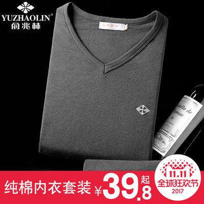 俞兆林秋衣秋裤套装男士V领纯棉薄款青年修身棉毛衫保暖内衣套装