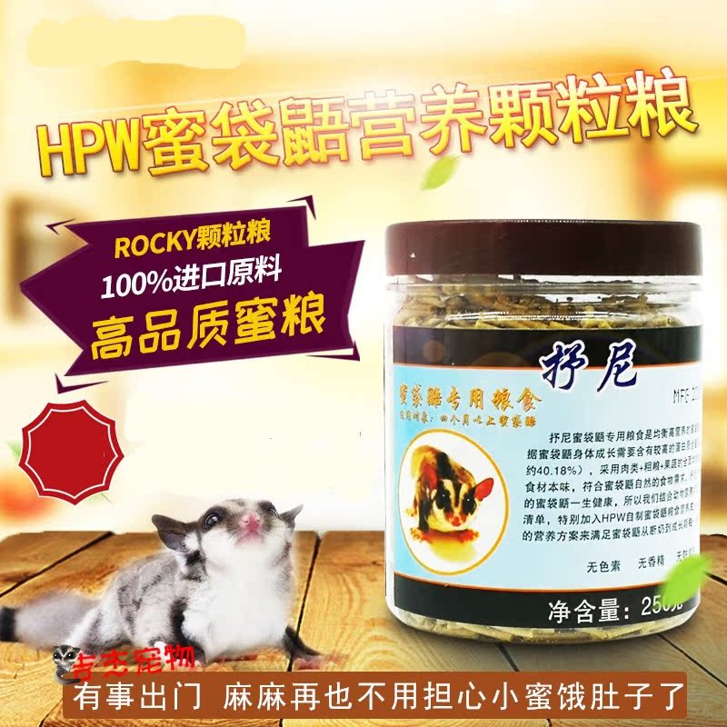 蜜袋鼯粮食专用颗粒粮营养主食主粮饲料美国ROCKY牌HPW配方250G装在类目 宠物/宠物食品及用品, 仓鼠类及其它小宠, 饲料/零食中 - 来自Buy2taobao.com提供专业的淘宝代购服务
