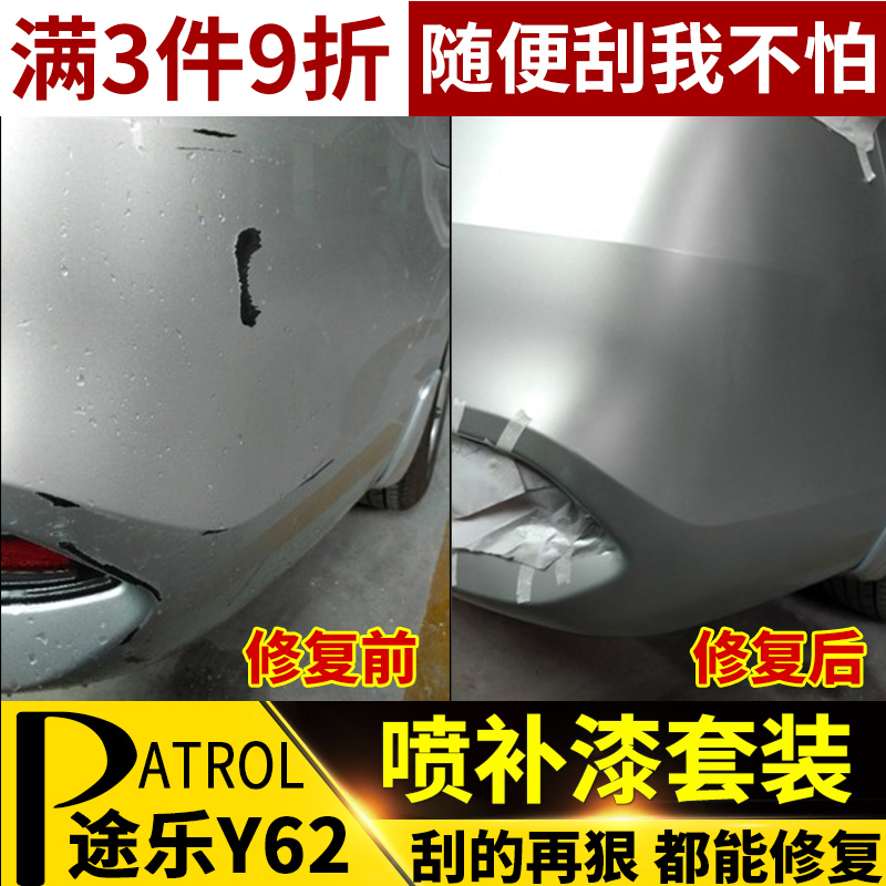 適用途樂y62補漆筆車漆劃痕修複神器刮痕去痕珍珠白色深度油漆面在類目 汽車/用品/配件/改裝, 汽車美容/保養/維修, 汽車美容漆/膜/蠟工具, 補漆筆中 - 來自Buy2taobao.com提供專業的淘寶代購服務