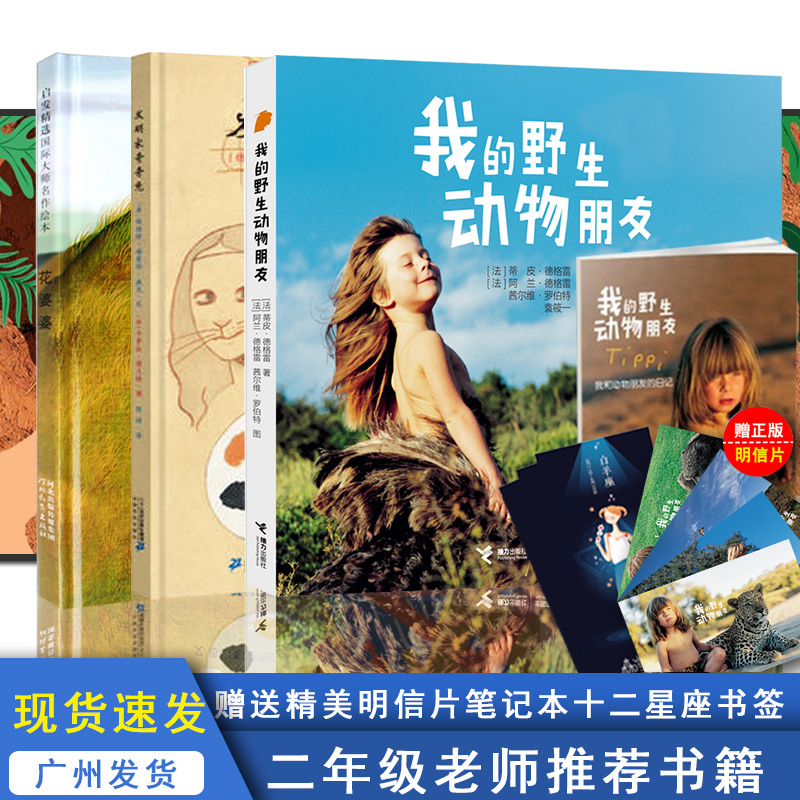 花婆婆+我的野生動物朋友+發明家奇奇兔 繪本正版 二年級花婆婆繪本 中國兒童文學繪本 二年級老師推薦課外書籍在類目 書籍/雜誌/報紙, 兒童讀物/教輔, 繪畫/漫畫/連環畫/卡通故事中 - 來自Buy2taobao.com提供專業的淘寶代購服務