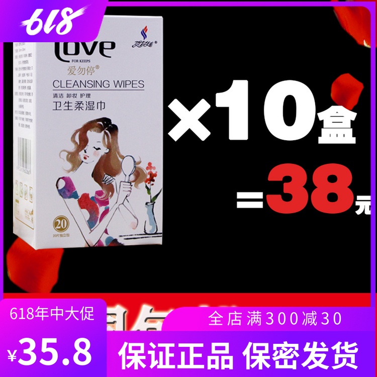 爽爾佳愛勿停衛生柔濕巾20片獨立包裝清潔卸妝護理10盒特價包郵在類目 洗護清潔劑/衛生巾/紙/香薰, 紙品/溼巾, 溼巾中 - 來自Buy2taobao.com提供專業的淘寶代購服務