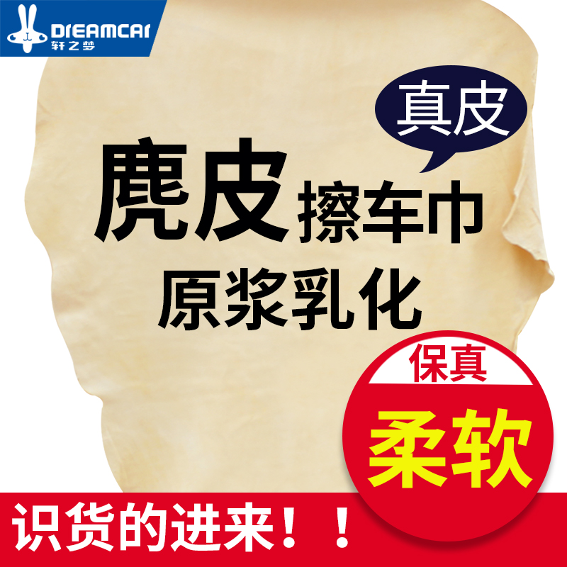 洗车鹿皮抹布擦车巾真加厚汽车用品专用神器鸡皮布麂皮巾吸水毛巾在类目 汽车/用品/配件/改装, 车用清洗用品/清洗工具, 擦车巾中 - 来自Buy2taobao.com提供专业的淘宝代购服务
