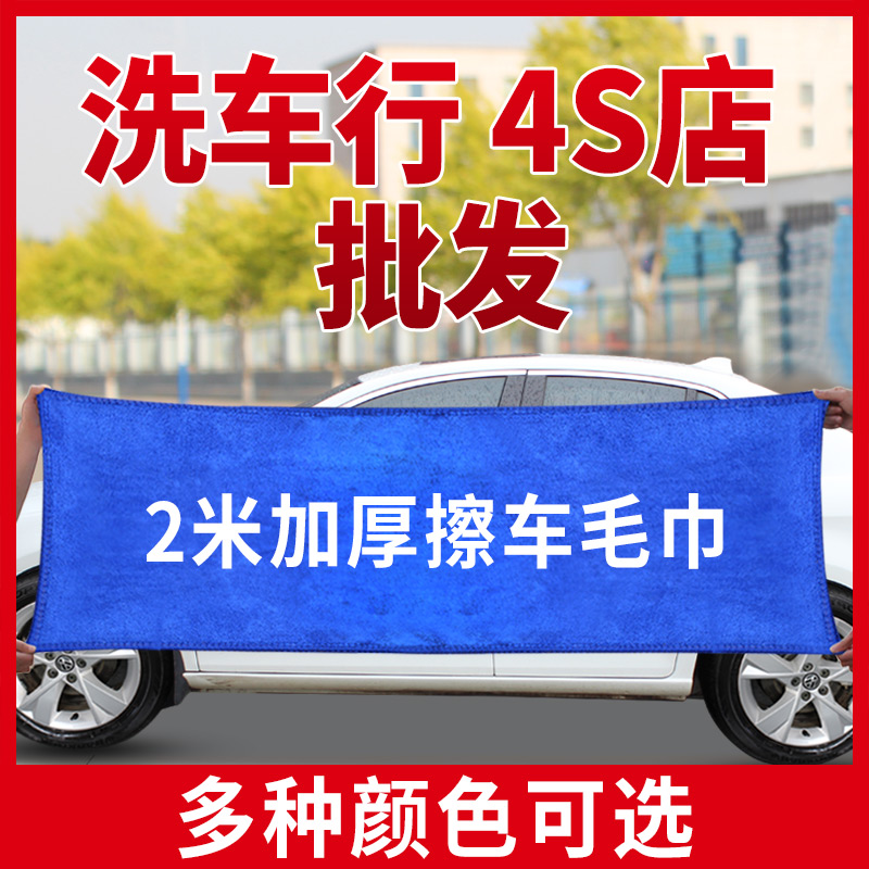 洗车毛巾大小号擦车布专用巾2米吸水不掉毛汽车用品擦车巾长毛巾在类目 汽车/用品/配件/改装, 车用清洗用品/清洗工具, 擦车巾中 - 来自Buy2taobao.com提供专业的淘宝代购服务