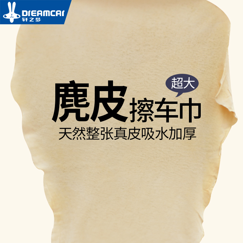 汽车麂皮巾擦车刷车鹿皮洗车神器真吸水加厚玻璃用品鸡皮抹布鹿皮在类目 汽车/用品/配件/改装, 车用清洗用品/清洗工具, 擦车巾中 - 来自Buy2taobao.com提供专业的淘宝代购服务