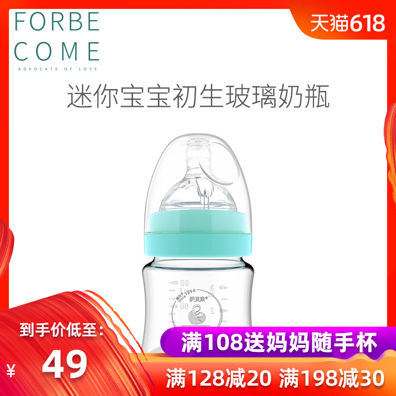 護貝康小奶瓶嬰兒喝水寬口徑新生兒用品小號迷妳初生寶寶玻璃奶瓶在類目 尿片/洗護/餵哺/推車牀, 奶瓶/奶瓶相關, 奶瓶中 - 來自Buy2taobao.com提供專業的淘寶代購服務