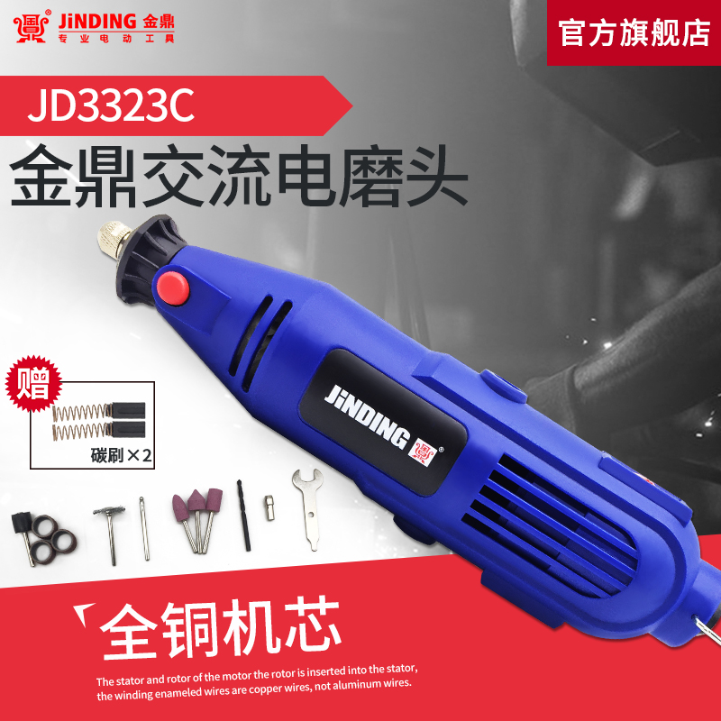 金鼎220V多功能電磨頭打磨機 電磨機雕刻機電動工具抛光機JD3323C在類目 五金/工具, 電動工具, 電磨/角磨機中 - 來自Buy2taobao.com提供專業的淘寶代購服務