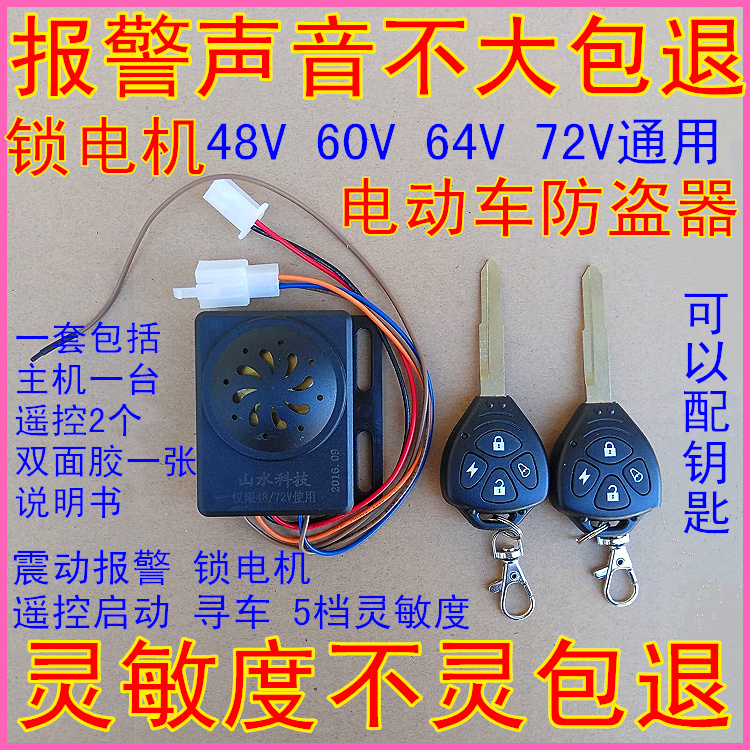 電動車三輪語音防盜器報警器48V60V72通用雙遙控鎖電機帶遙控啓動在類目 電動車/配件/交通工具, 電動車裝備區, 電動車報警器中 - 來自Buy2taobao.com提供專業的淘寶代購服務