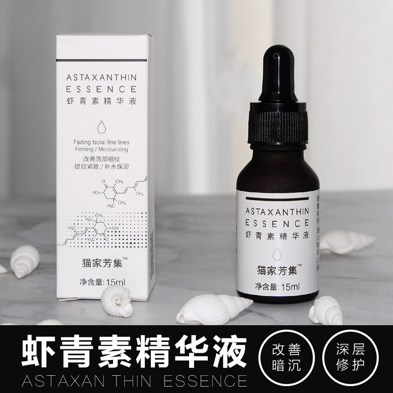 延缓光老化 虾青素精华液 清除自由基抗氧化去暗沉细纹提亮肤色在类目 美容护肤/美体/精油, 面部精华中 - 来自Buy2taobao.com提供专业的淘宝代购服务