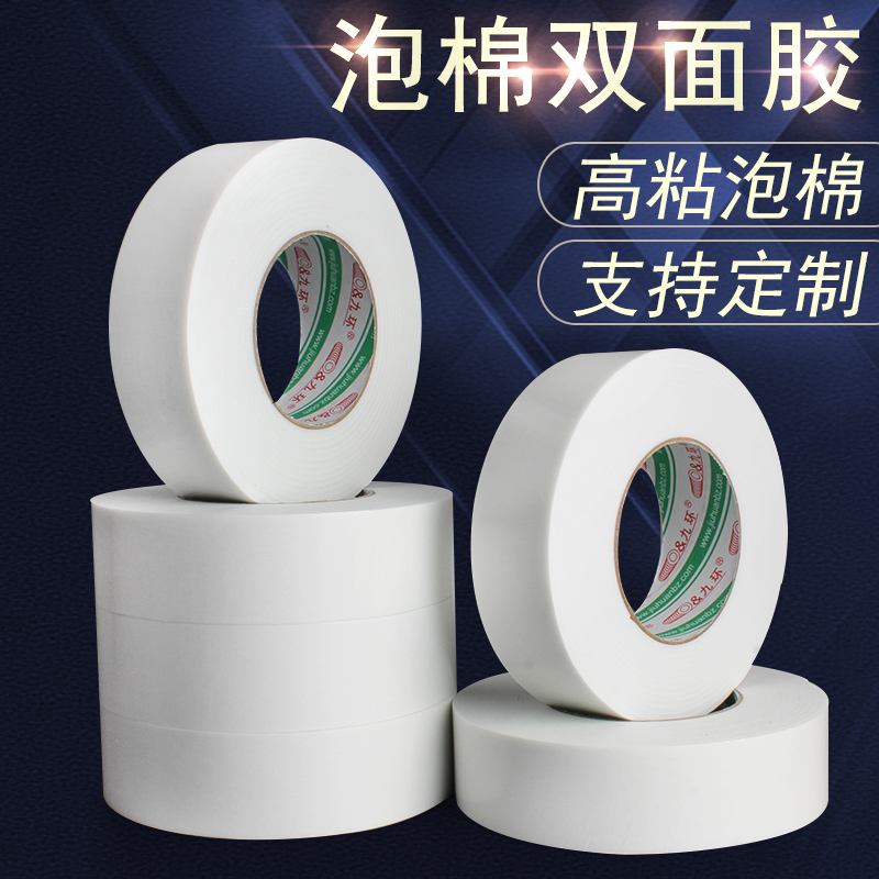 泡棉双面胶带10m白色泡沫胶带2.5mm厚度高粘 PE泡棉双面胶批发在类目 电子词典/电纸书/文化用品, 胶粘用品, 胶带/胶纸/胶条中 - 来自Buy2taobao.com提供专业的淘宝代购服务