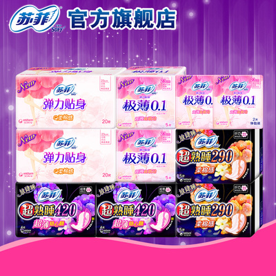 【日夜爆款】苏菲卫生巾 夜用超熟睡420+290+日用组合10包