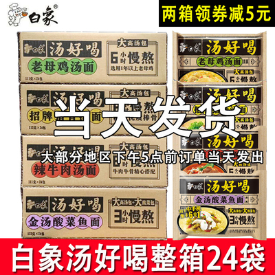 白象汤好喝方便面整箱24袋辣牛肉招牌猪骨老母鸡汤酸菜好想吃泡面