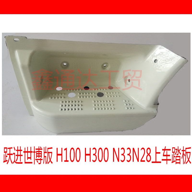 跃进帅虎世博版H100/H300/N28/M33/开拓868上车踏板踩踏板脚踏板在类目 汽车/用品/配件/改装, 汽车零配件, 其它汽车内部配件中 - 来自Buy2taobao.com提供专业的淘宝代购服务