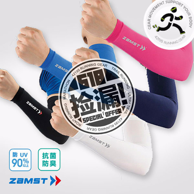 赞斯特 Zamst 马拉松越野跑步彩色压缩防晒袖套 42195|msdalam kategori beg sukan/pakej luar/Fitting, Keselamatan Sukan - dari Buy2taobao.com untuk memberikan perkhidmatan ejen Taobao profesional membeli