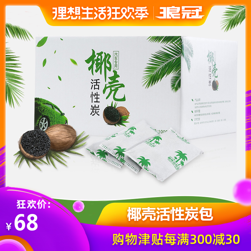 16-19款新欧蓝德奕歌椰壳活性炭包除甲醛去味强力净化空气竹碳包|ruв категории автомобиль/товаров/аксессуары/переоснащение, автомобильных принадлежностей/аксессуары, авто духи/очистки/охлаждающий агент, адсорбция углерода класса товаров для автомобилей - от Buy2taobao.com для оказания профессиональной услуги покупки агента Taobao
