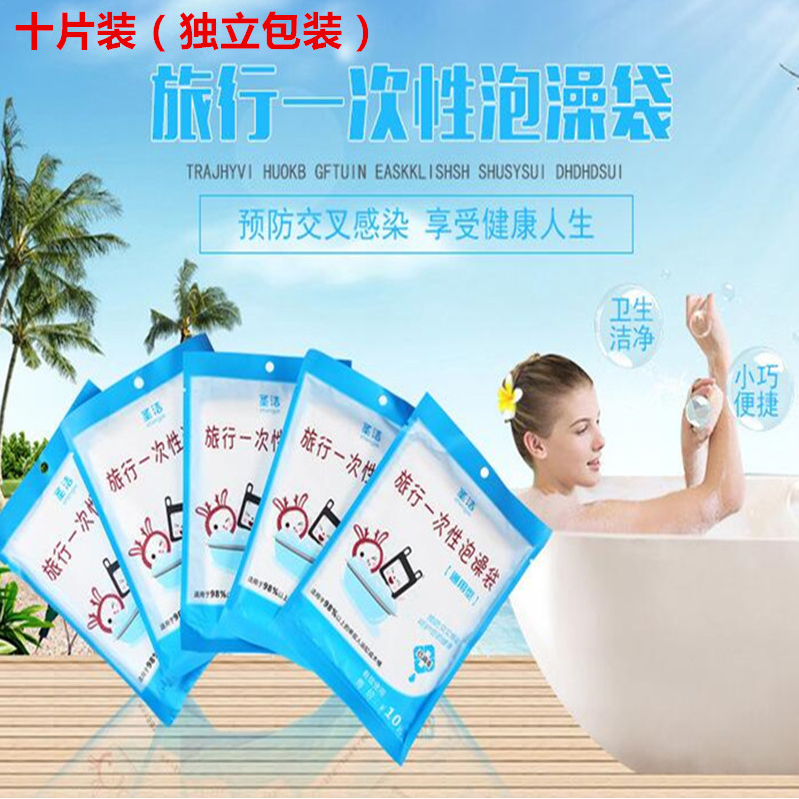 旅行便携一次性泡澡袋 通用宾馆浴缸袋卫生无菌洗澡袋浴缸套加厚在类目 家庭/个人清洁工具, 卫浴用具/卫浴配件, 浴室用品配件中 - 来自Buy2taobao.com提供专业的淘宝代购服务