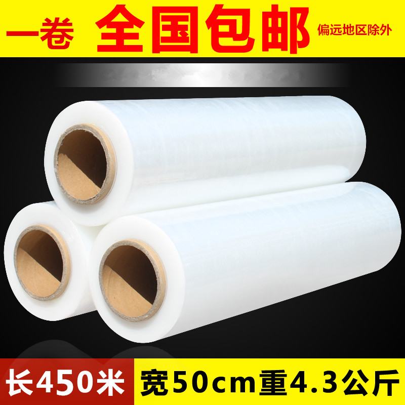 PE Stretch film Packaging film Wrapping film 50cm Industry Fresh keeping film pack Film 4.3kg whole countryin the Packing, Logistics packaging, Stretch category - from Buy2taobao.com to provide professional Taobao agent buy service