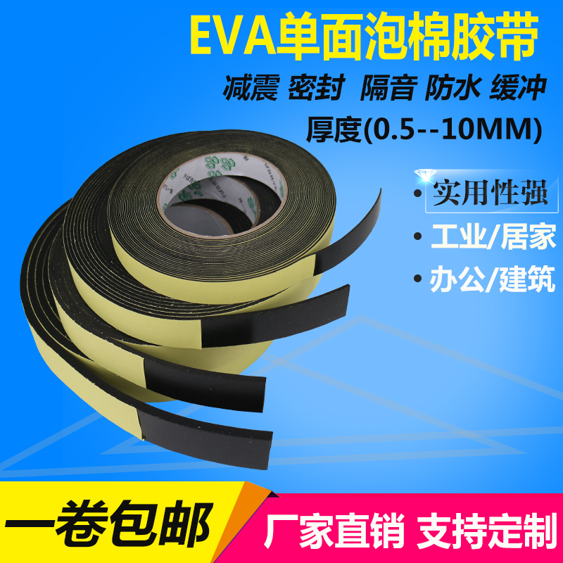 EVA black sponge tape Tack Anti collision Soundproofing Sealing tape Foam tape Multi thickness selectionin the Office Equipment/Consumables/Related Services , Tape , Foam tape category - from Buy2taobao.com to provide professional Taobao agent buy service