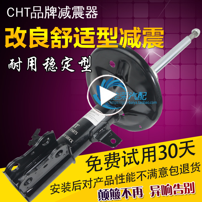 CHT专用于一汽丰田威乐/威姿/威志V5改装汽车前后减震器台湾避震在类目 汽车/用品/配件/改装, 汽车零配件, 悬挂系统, 减震中 - 来自Buy2taobao.com提供专业的淘宝代购服务