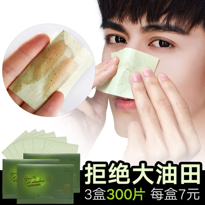 300张 面部吸油纸男女士控油面纸夏季去油纸清洁收缩毛孔便携补妆
