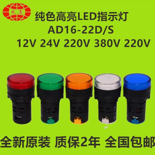【质保2年】LED指示灯AD16-22D/S信号灯22MM 12v24v220v红绿黄白|msdalam kategori Aksesori Digital 3C, pasaran komponen elektronik, LED, LED指示灯/防爆灯/投光灯 - dari Buy2taobao.com untuk memberikan perkhidmatan ejen Taobao profesional membeli