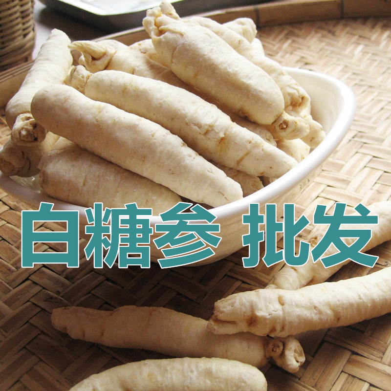 白糖参 长白山 泡节炮节 白人参白高丽参 甜参 500g克140元包邮|ruв категории традиционные питательный пища, женьшень класса тоник, женьшень/женьшень - от Buy2taobao.com для оказания профессиональной услуги покупки агента Taobao
