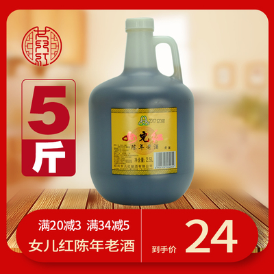 女儿红花雕2.5L桶装糯米加饭2年陈酿老坛壶装5斤烹饪料酒绍兴黄酒