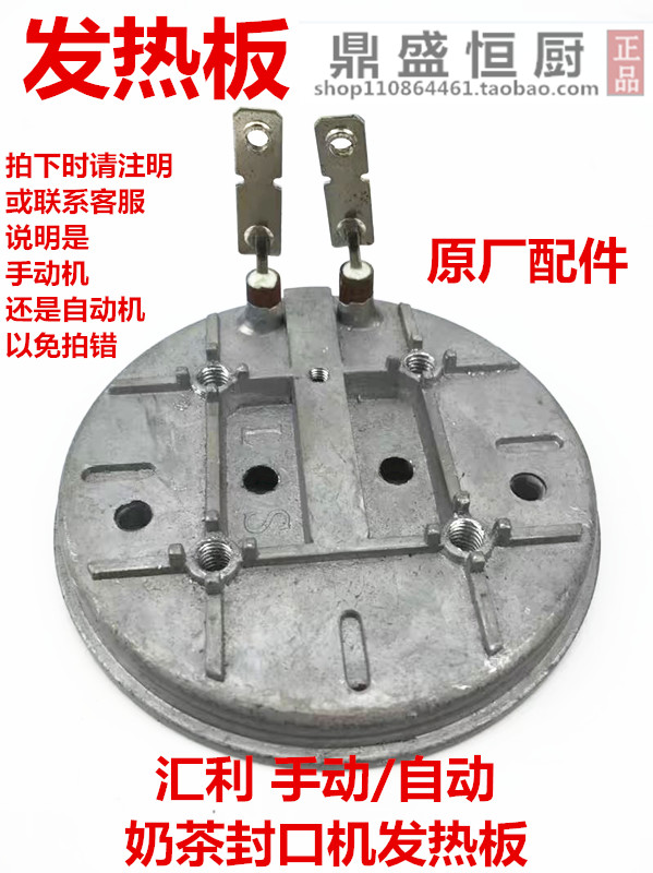 Willy Ito Heating panels Manual automatic tea with milk Sealing machine Heating panels parts Heating plate Original factory partsin the Kitchen Appliances , Other kitchen appliances , Other kitchen appliances category - from Buy2taobao.com to provide professional Taobao agent buy service