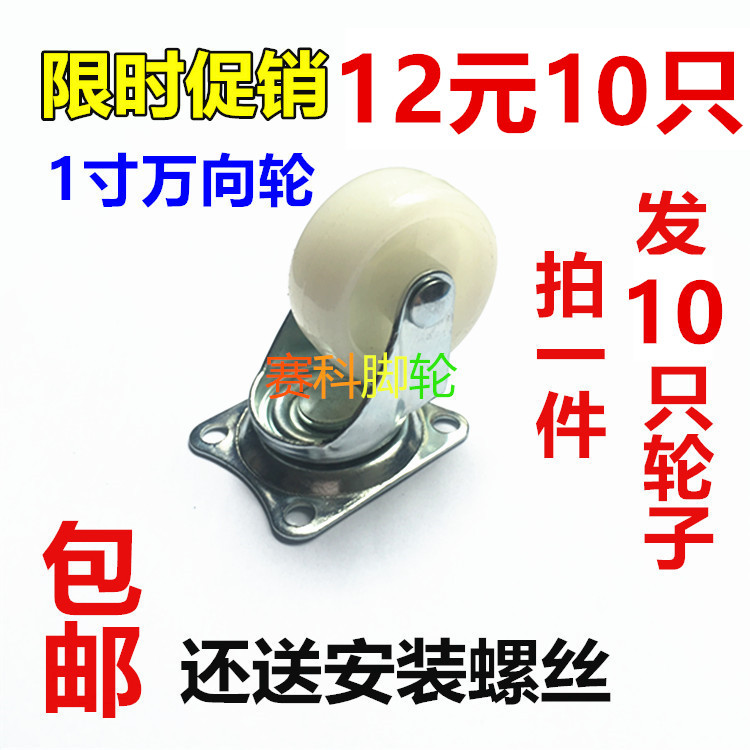 1寸万向轮1.25寸1.5寸脚轮2寸小轮子家具轮包邮轱辘在类目 基础建材, 家用五金, 家具五金, 脚轮/万向轮中 - 来自Buy2taobao.com提供专业的淘宝代购服务