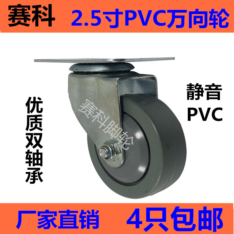 正品2寸半灰色PVC静音万向轮推车轮家具轱辘工业滑轮轻型小轮子在类目 基础建材, 家用五金, 家具五金, 脚轮/万向轮中 - 来自Buy2taobao.com提供专业的淘宝代购服务
