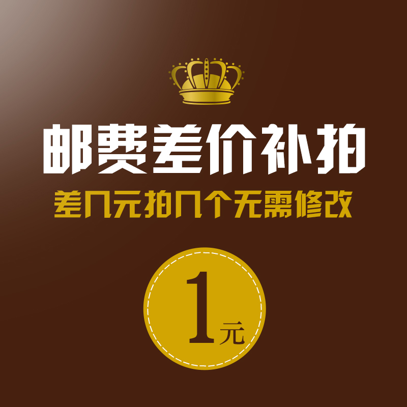 请不要随拍意 专用补拍 邮费差价 补差价专拍 补多少拍多少在类目 五金/工具, 手动工具, 其他手动工具, 其它工具中 - 来自Buy2taobao.com提供专业的淘宝代购服务
