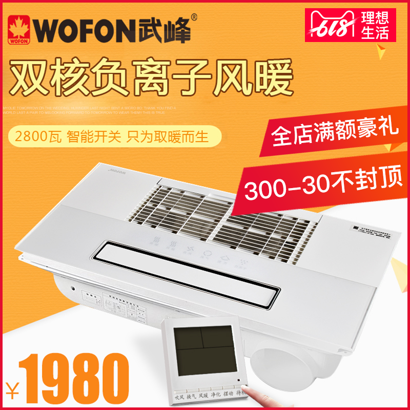 Wufeng Integrate suspended ceiling Dual core anion Yuba ultrathin Embedded system multi-function TOILET Warm wind Heaterin the Decoration main material , Yuba , Multifunction Yuba category - from Buy2taobao.com to provide professional Taobao agent buy service