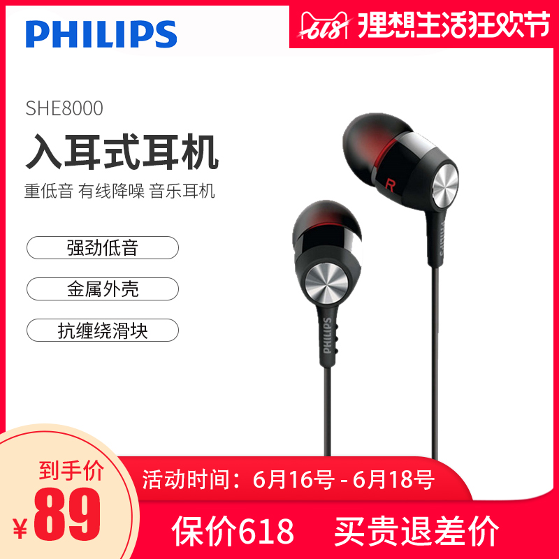 Philips/飞利浦 SHE8000入耳式耳机手机电脑通用重低音有线降噪音乐耳机小重低音降噪入耳式耳机魔音B耳塞式在类目 影音电器, 耳机/耳麦中 - 来自Buy2taobao.com提供专业的淘宝代购服务