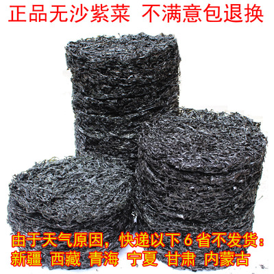 包邮福建野生特级头水紫菜烤紫菜即食海苔海藻无沙海鲜干货250g
