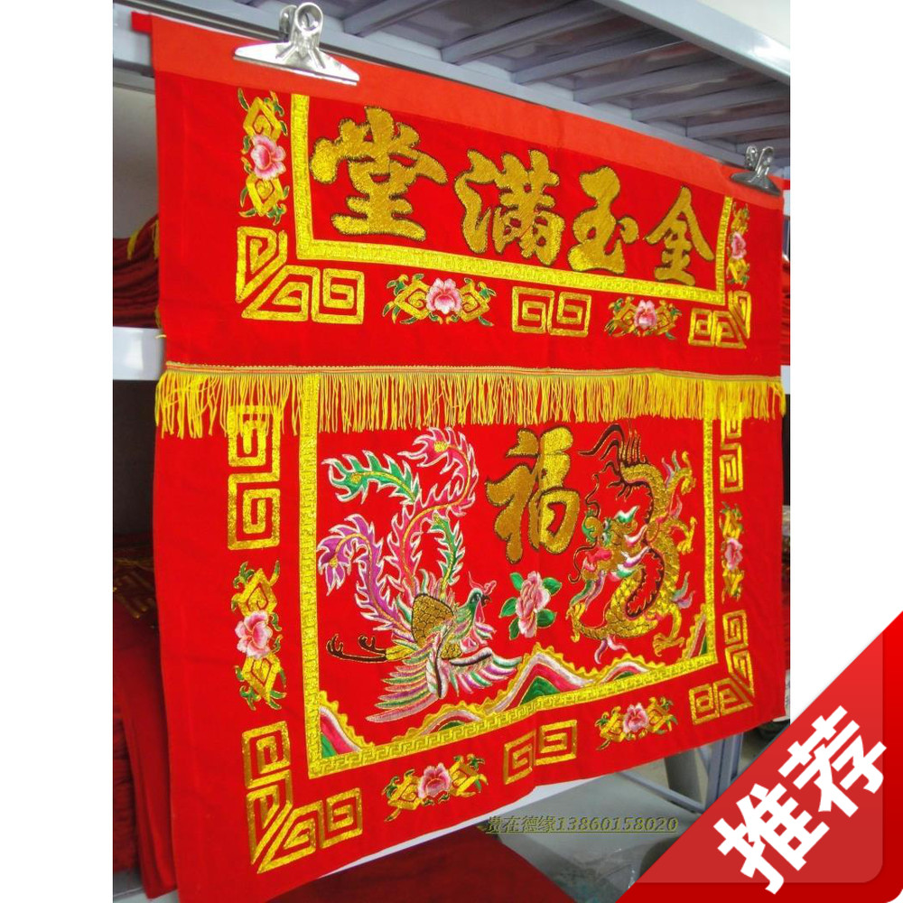 刺绣红色金玉满堂1.1米龙凤八仙桌围桌裙横围神台围中案布帷幔喜在类目 特色手工艺, 地区民间特色手工艺, 刺绣中 - 来自Buy2taobao.com提供专业的淘宝代购服务