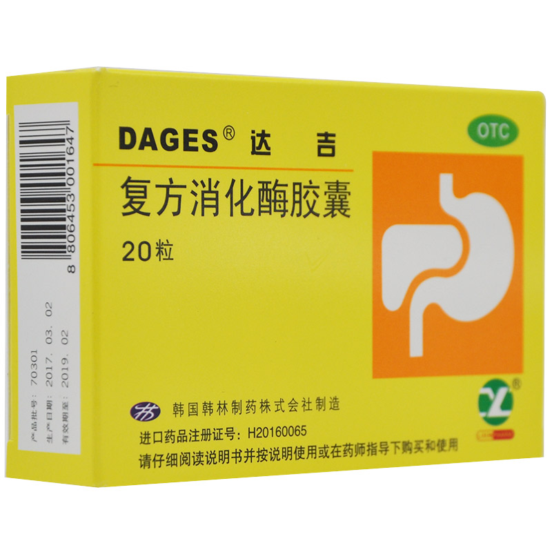 5盒190)达吉复方消化酶胶囊20粒消化不良食欲不佳嗳气腹胀恶心rh