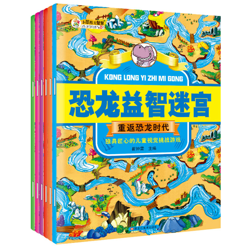 走迷宫 儿童恐龙图画书3-68岁小男孩子益智游戏注意力观察力培养在类目 玩具/童车/益智/积木/模型, 解锁/迷宫/魔方/智力玩具, 迷宫类中 - 来自Buy2taobao.com提供专业的淘宝代购服务