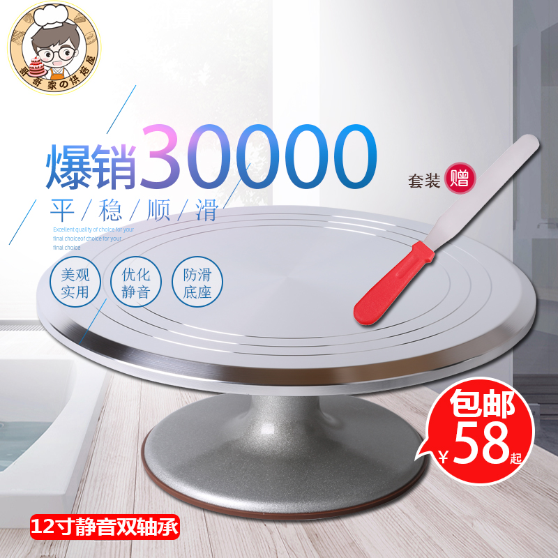 裱花台铝合金转台带防滑圈蛋糕转盘 烘焙裱花工具 蛋糕架模旋转台在类目 厨房/烹饪用具, 烧烤/烘焙用具, 烘培DIY器具, 其它烘焙器具中 - 来自Buy2taobao.com提供专业的淘宝代购服务