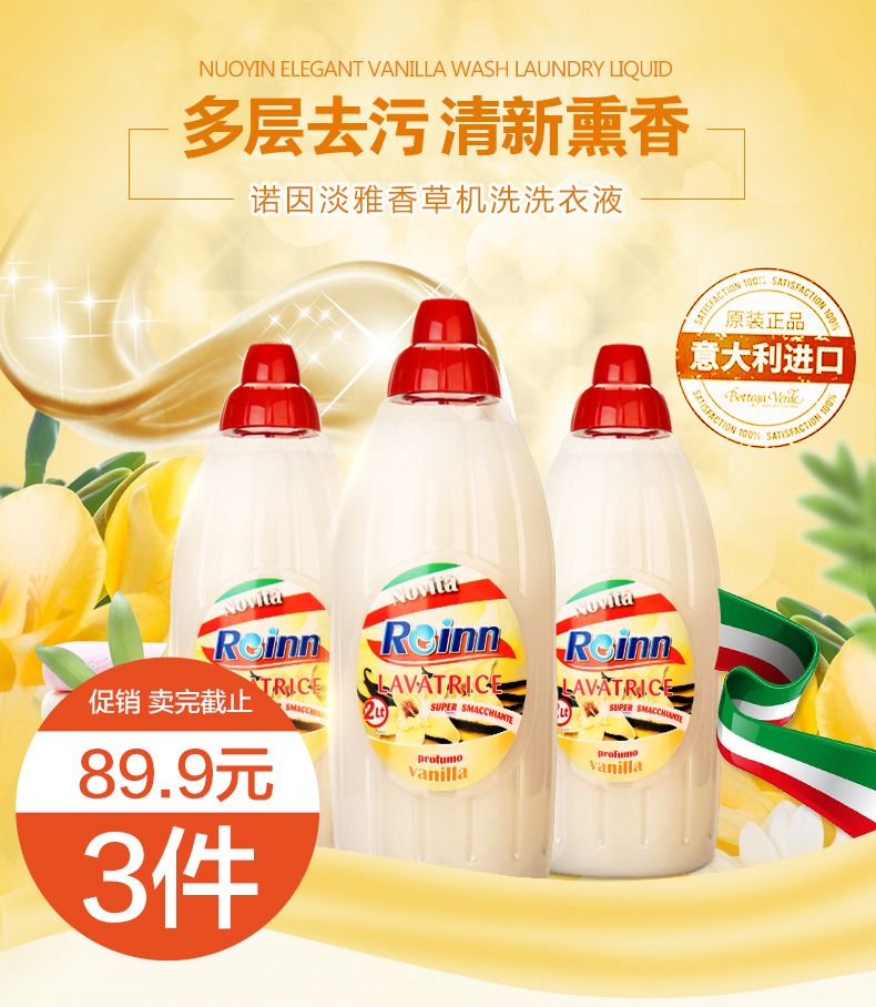 【3瓶装】意大利进口诺因洗衣液无荧光剂内衣裤家庭装机洗手洗在类目 洗护清洁剂/卫生巾/纸/香薰, 衣物清洁剂/护理剂, 洗衣液中 - 来自Buy2taobao.com提供专业的淘宝代购服务