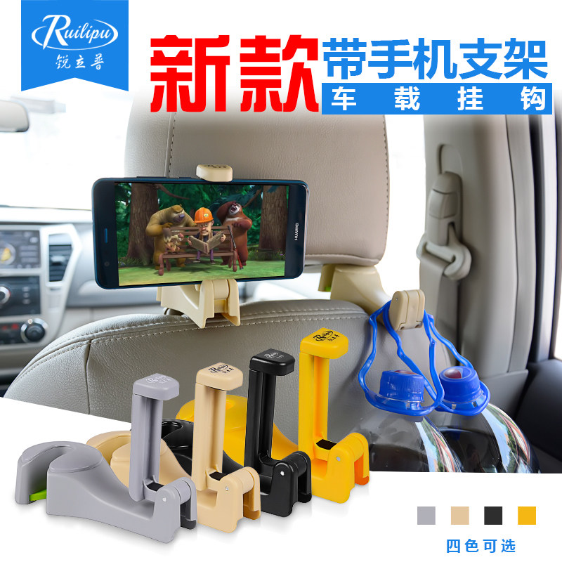 锐立普 汽车车载挂钩座椅背挂钩车内后排后座手机架多功能支架