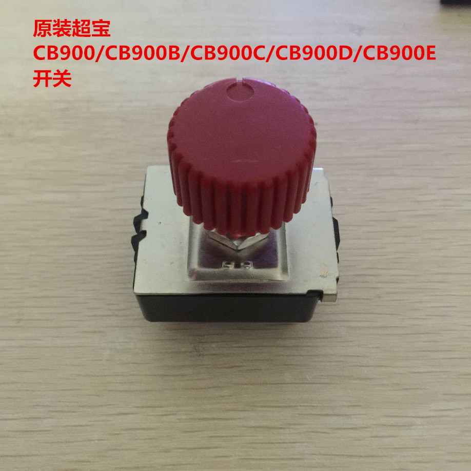 超宝超洁亮皓天原装CB900BCDE/HT900/SC900吹地机吹风机开关在类目 生活电器, 其它生活家电, 其它日用家电中 - 来自Buy2taobao.com提供专业的淘宝代购服务