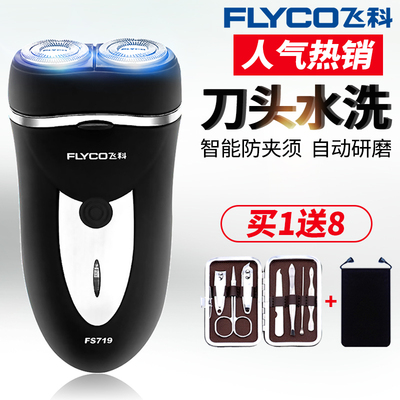 飞科FS717/FS719剃须刀飞科剃须刀tixudao递须刀 t须刀电动须胡刀