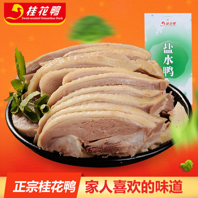 桂花鸭南京盐水鸭1000g正宗江苏特产 咸水鸭整只零食小吃熟食肉类