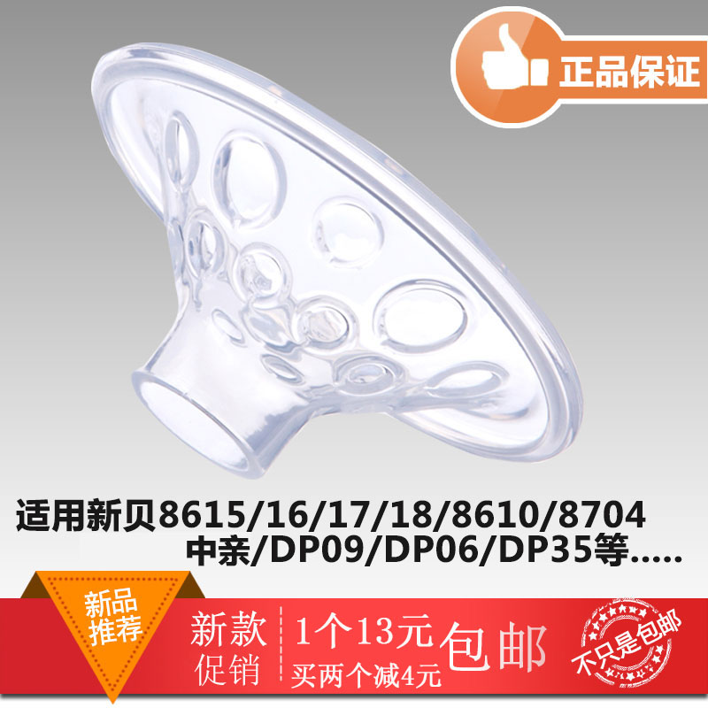 中亲新贝吸奶器配件乳房硅胶xb8615/8610/8617喇叭口硅胶按摩垫|ruв категории Всё для беременных и кормящих, мама дородового и послеродового товаров, Молокоотсос - от Buy2taobao.com для оказания профессиональной услуги покупки агента Taobao