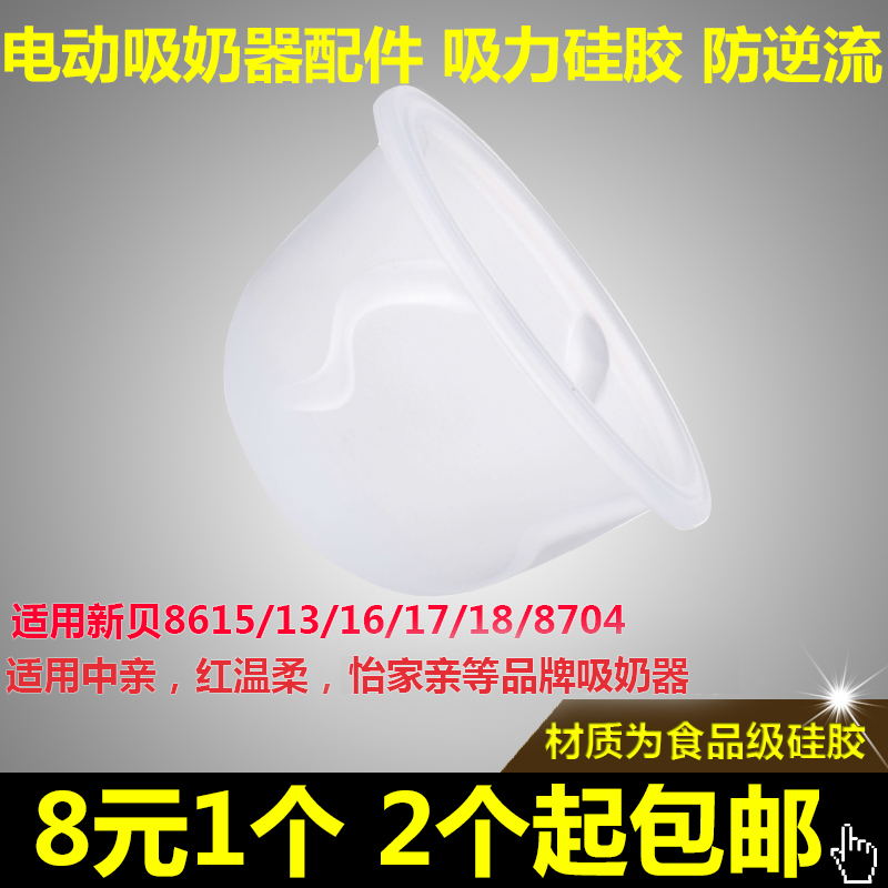 新贝吸奶器配件8615 8617吸力硅胶吸奶器硅胶隔膜气缸|ruв категории Всё для беременных и кормящих, мама дородового и послеродового товаров, Молокоотсос - от Buy2taobao.com для оказания профессиональной услуги покупки агента Taobao