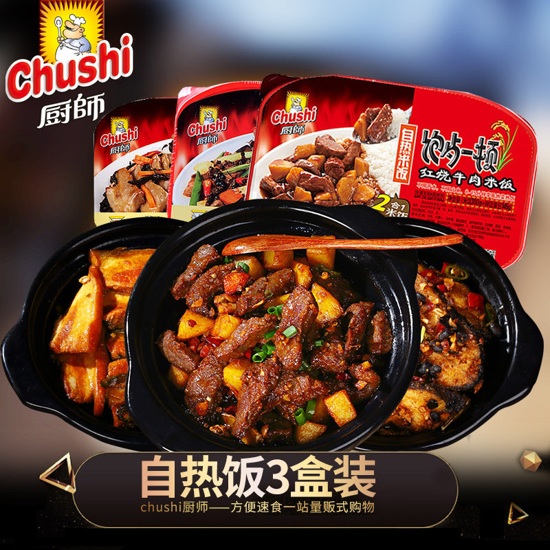 厨师自热米饭445g*3盒 户外方便米饭速食食品即食快餐盒饭盖浇饭