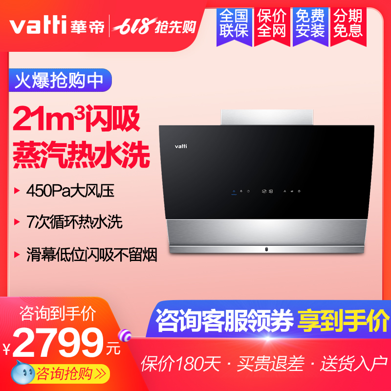 Vatti/华帝 CXW-248-i11090 天镜蒸水洗家用侧吸式抽油烟机特价在类目 大家电, 厨房大电, 油烟机中 - 来自Buy2taobao.com提供专业的淘宝代购服务