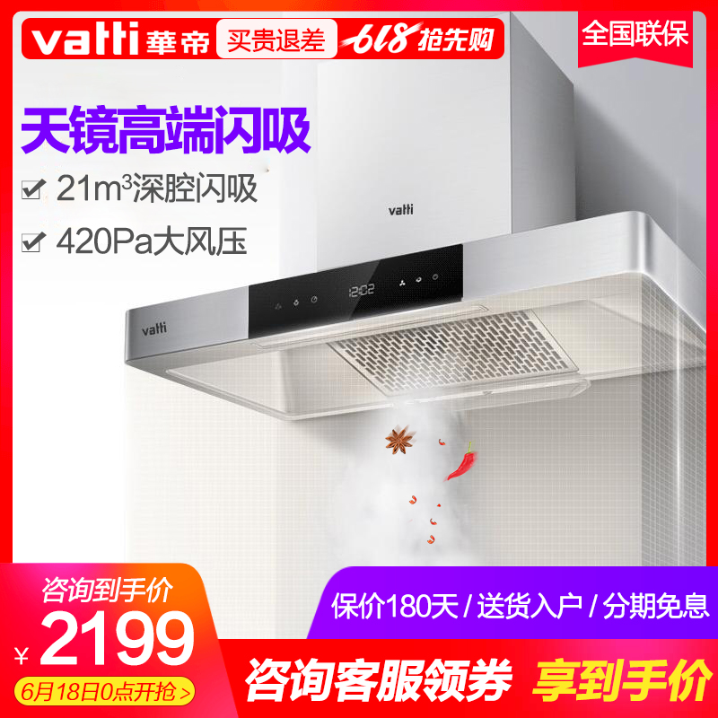Vatti/華帝 CXW-228-i11089歐式抽油煙機大吸力自動清洗家用頂吸在類目 大家電, 廚房大電, 油煙機中 - 來自Buy2taobao.com提供專業的淘寶代購服務
